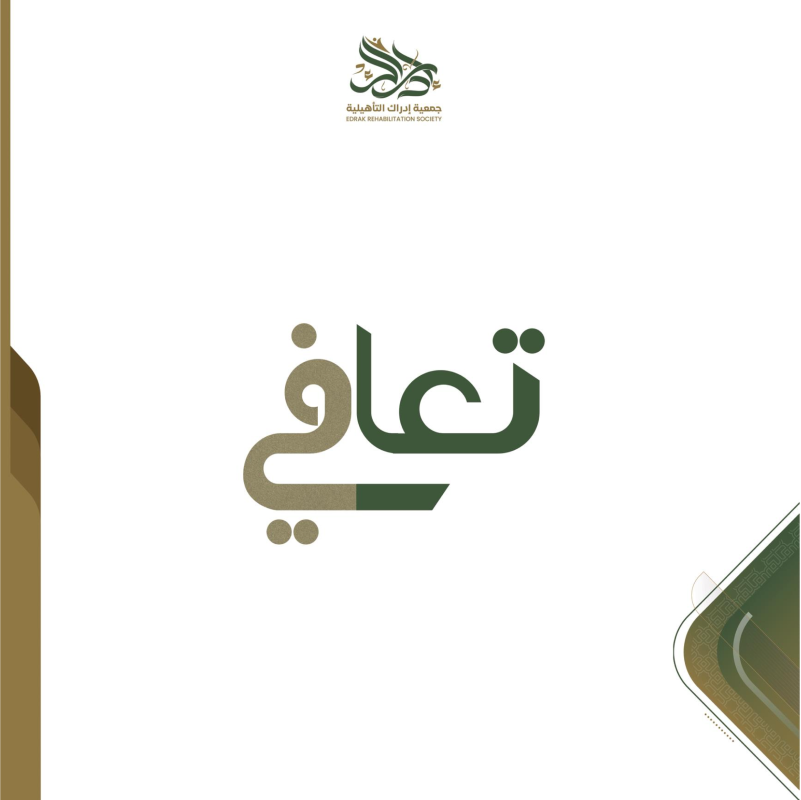 مشروع تعافي